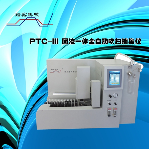 吹掃捕集儀和熱脫附之間有什么區(qū)別呢？